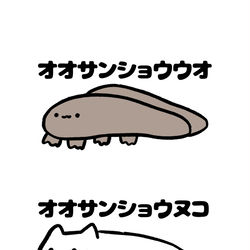 This is a pixiv picture whose title is no.1730 『 オオサンショウヌコ 』.