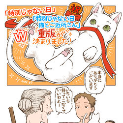 This is a pixiv picture whose title is 「特別じゃない日」ダブル重版が決まりました…！.
