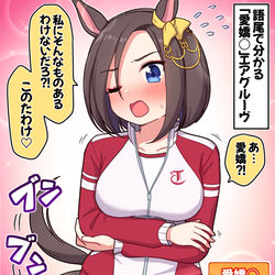 This is a pixiv picture whose title is 語尾で分かる「愛嬌○」エアグルーヴ.