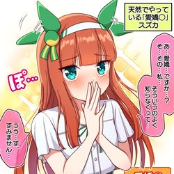 This is a pixiv picture whose title is 天然でやっている「愛嬌○」スズカ.