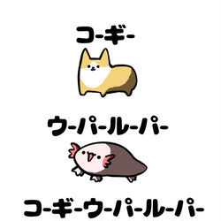 This is a pixiv picture whose title is no.1736 『 コーギーウーパールーパー 』.