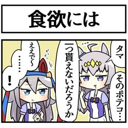 This is a pixiv picture whose title is ポテコとオグタマ.