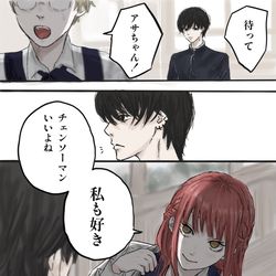 This is a pixiv picture whose title is 「チェンソーマン私も好き」.