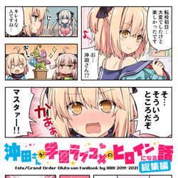 This is a pixiv picture whose title is 沖田さんが学園ラブコメのヒロインになる話！総集編.
