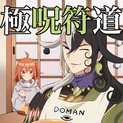 This is a pixiv picture whose title is 【8/7新刊サンプル】極呪符道.