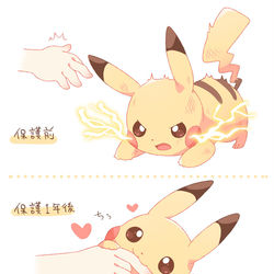 This is a pixiv picture whose title is 保護されるピカチュウ.