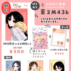 This is a pixiv picture whose title is 【重要】夏コミC100について【お品書きと注意】.