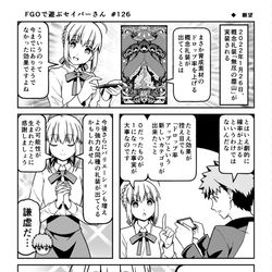 This is a pixiv picture whose title is FGOで遊ぶセイバーさん 126.