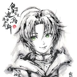 This is a pixiv picture whose title is 【極道畫師】魯迪烏斯-肆壹柒.