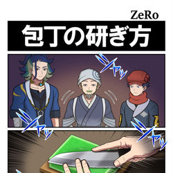 This is a pixiv picture whose title is 【レジェンズ】包丁の研ぎ方.