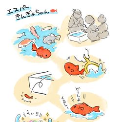 This is a pixiv picture whose title is エスパー金魚ちゃん.