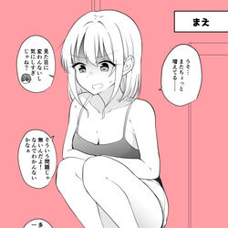 This is a pixiv picture whose title is ある日彼氏が女の子になってしまったカップルの日常 体重.