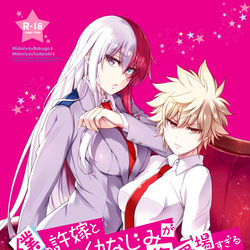 This is a pixiv picture whose title is 【C100】僕の許嫁と幼なじみが修羅場すぎる【出轟♀/出勝♀】.