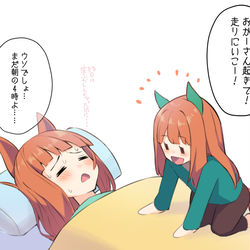 This is a pixiv picture whose title is スズカ親子のとある日常.