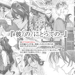 This is a pixiv picture whose title is 『 彼/の/にとっての 』.