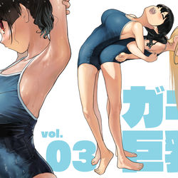 This is a pixiv picture whose title is 「ガキ巨乳 vol.03」販売開始しました！.