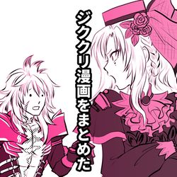 This is a pixiv picture whose title is 【FGO】ジククリ漫画をまとめた.