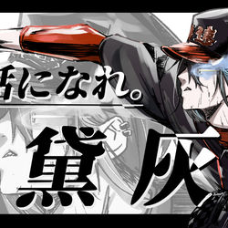 This is a pixiv picture whose title is 「神話になれ。」.