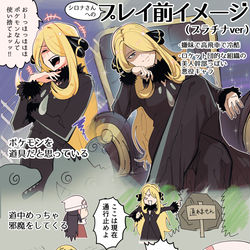 This is a pixiv picture whose title is シロナさんまとめ.