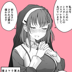 This is a pixiv picture whose title is なんだかんだ言いつつもコスプレ衣装を着てくれる嫁ちゃん シスター.