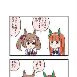 This is a pixiv picture whose title is ウマ娘わくわく4コマまんが「アンチ」.