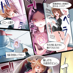 This is a pixiv picture whose title is バニー人間襲来！　営業部を襲撃！.