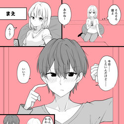 This is a pixiv picture whose title is ある日彼氏が女の子になってしまったカップルの日常 おさそい.