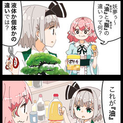 This is a pixiv picture whose title is 【四コマ】キレッキレなみょんの四コマ.