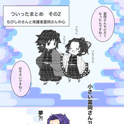 This is a pixiv picture whose title is ちびしのさん（他）まとめ2.