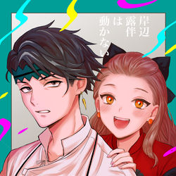 This is a pixiv picture whose title is 祝！！動かないドラマ3期決定.