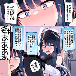This is a pixiv picture whose title is サオリ…！やめるんだ…っ！！.