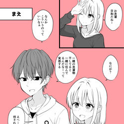 This is a pixiv picture whose title is ある日彼氏が女の子になってしまったカップルの日常 おせんたく.
