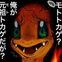 This is a pixiv picture whose title is ヒトカゲのいちゃもん！.