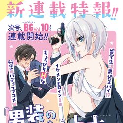 This is a pixiv picture whose title is 【お知らせ】「男装のパルトナー」連載開始.