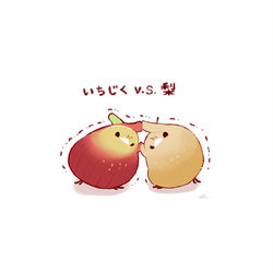 This is a pixiv picture whose title is いちじくと梨.