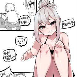 This is a pixiv picture whose title is 나를 부르는 호칭이 수상한 소꿉친구.11-2.