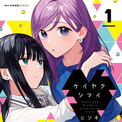 This is a pixiv picture whose title is ケイヤクシマイ.