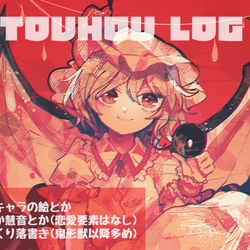 This is a pixiv picture whose title is 東方ログ.