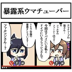 This is a pixiv picture whose title is 暴露系ウマチューバー.