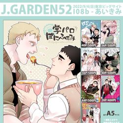 This is a pixiv picture whose title is 【I08b】J庭52お品書き.