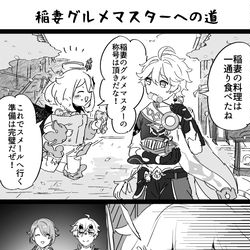 This is a pixiv picture whose title is 稲妻グルメマスターへの道.
