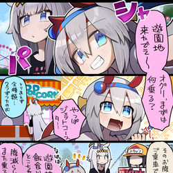 This is a pixiv picture whose title is 遊園地オグタマ５コマ.