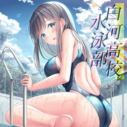 This is a pixiv picture whose title is 新刊「白河高校水泳部」.