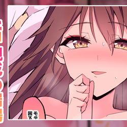 This is a pixiv picture whose title is 【最終話】親戚の瑞鶴お姉さん更新.