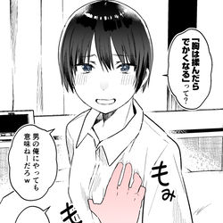This is a pixiv picture whose title is 友達に揉まれてたら…な男の子.