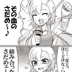 This is a pixiv picture whose title is カラオケの二番で聞き覚えのないパートが出てテンパる女の子.