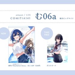 This is a pixiv picture whose title is コミティア141.