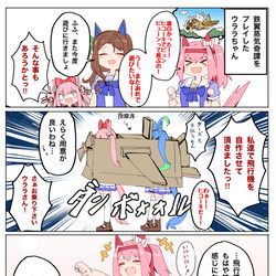 This is a pixiv picture whose title is ヒコーキに乗りたいウララちゃんと既視感4コマ.