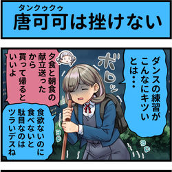 This is a pixiv picture whose title is 唐可可は挫けない.