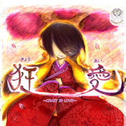 This is a pixiv picture whose title is 【毎月30日投稿！】狂愛.